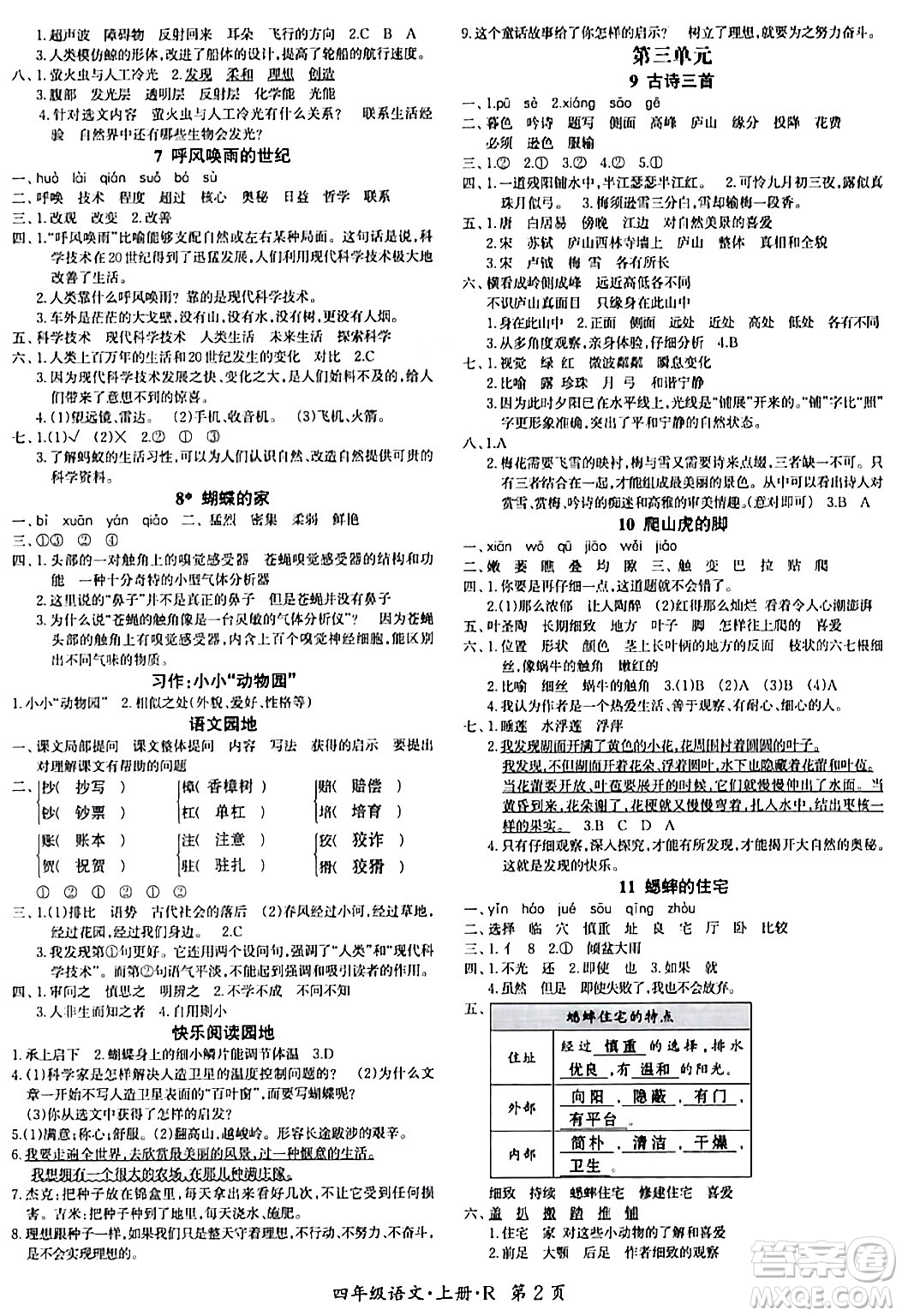 吉林教育出版社2023年秋啟航新課堂四年級(jí)語文上冊(cè)人教版答案