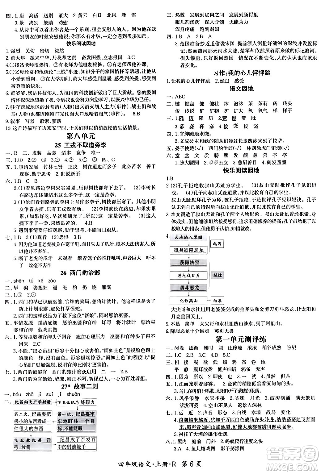 吉林教育出版社2023年秋啟航新課堂四年級(jí)語文上冊(cè)人教版答案