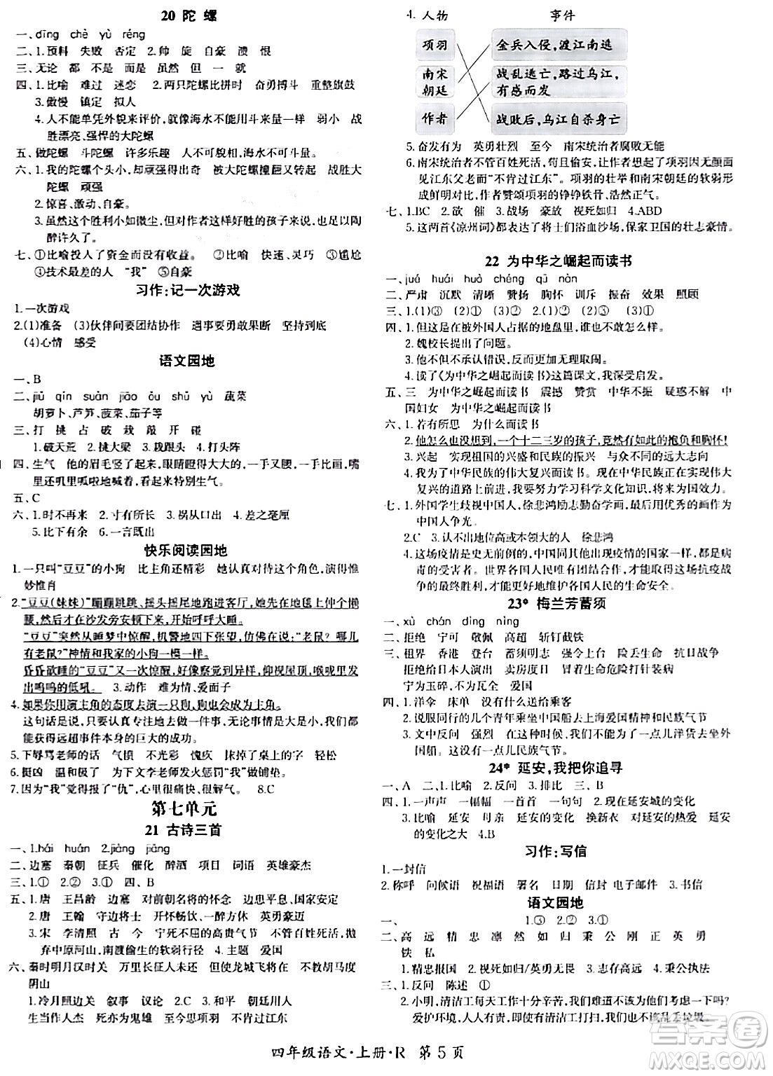 吉林教育出版社2023年秋啟航新課堂四年級(jí)語文上冊(cè)人教版答案