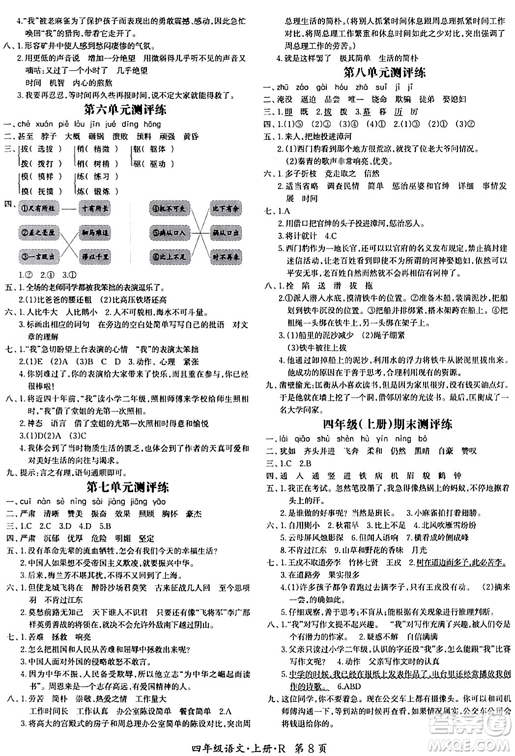 吉林教育出版社2023年秋啟航新課堂四年級(jí)語文上冊(cè)人教版答案