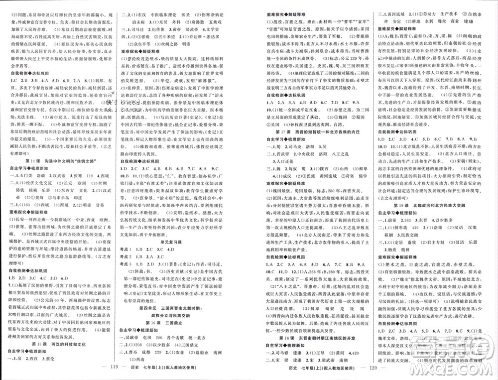 新疆青少年出版社2023年秋原創(chuàng)新課堂七年級(jí)歷史上冊(cè)人教版參考答案