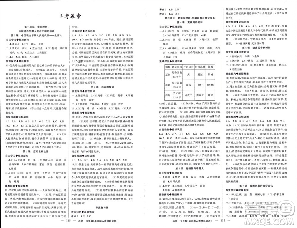 新疆青少年出版社2023年秋原創(chuàng)新課堂七年級(jí)歷史上冊(cè)人教版參考答案