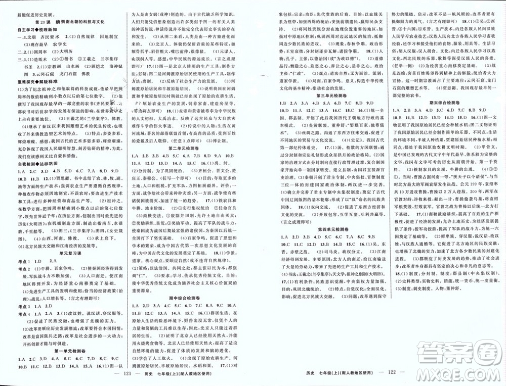 新疆青少年出版社2023年秋原創(chuàng)新課堂七年級(jí)歷史上冊(cè)人教版參考答案