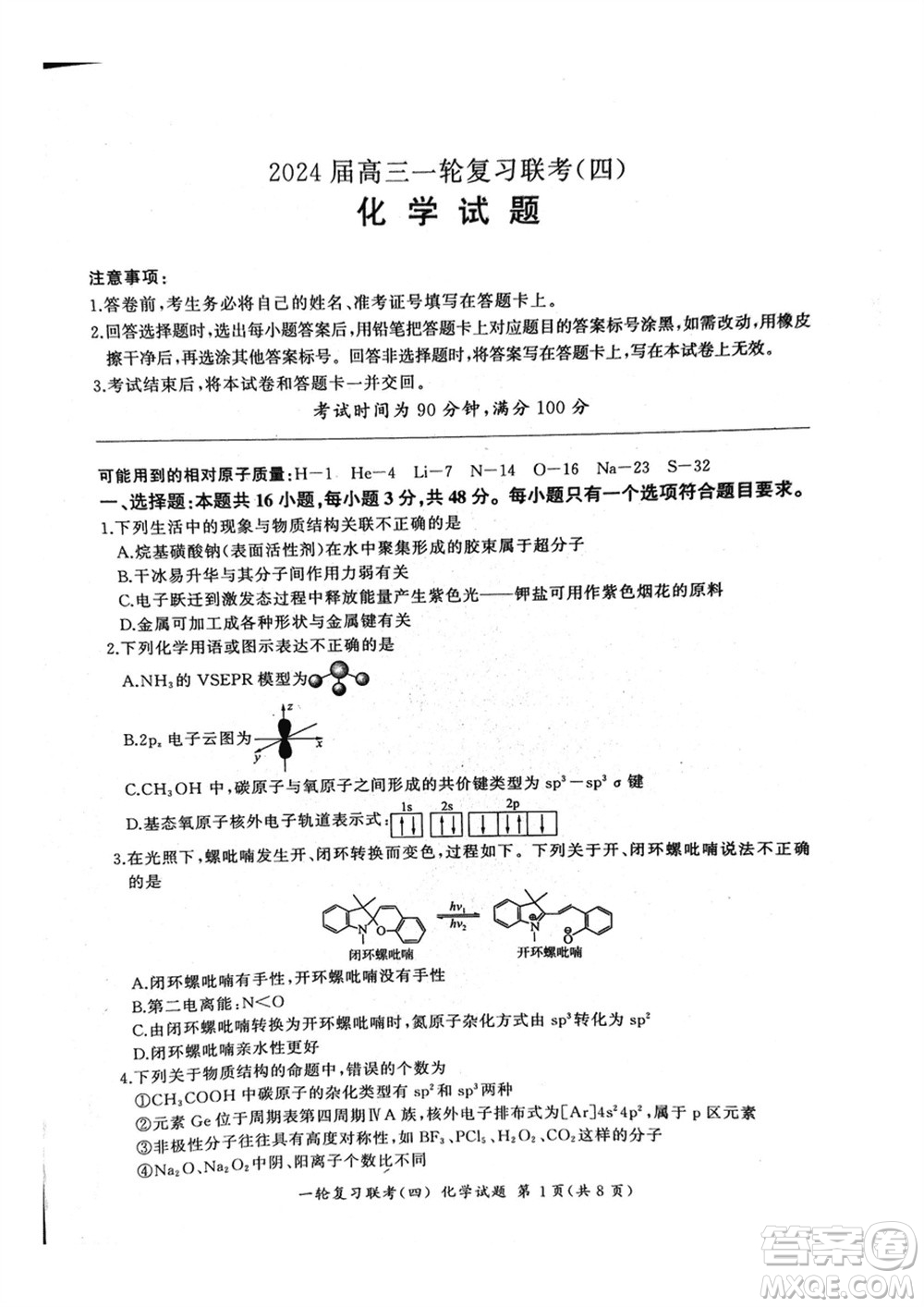 百師聯(lián)盟2024屆高三上學期一輪復習聯(lián)考四化學參考答案