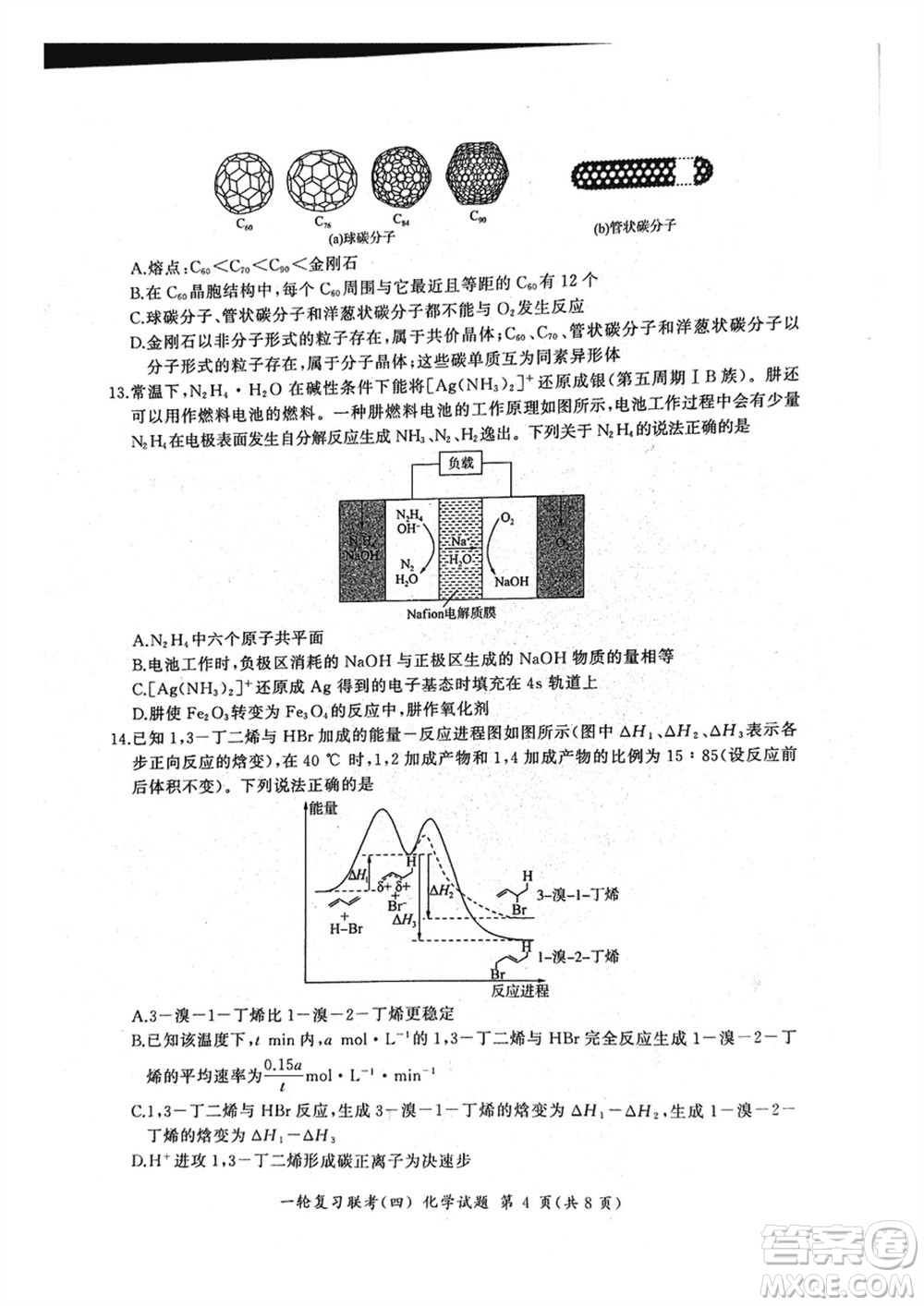 百師聯(lián)盟2024屆高三上學期一輪復習聯(lián)考四化學參考答案