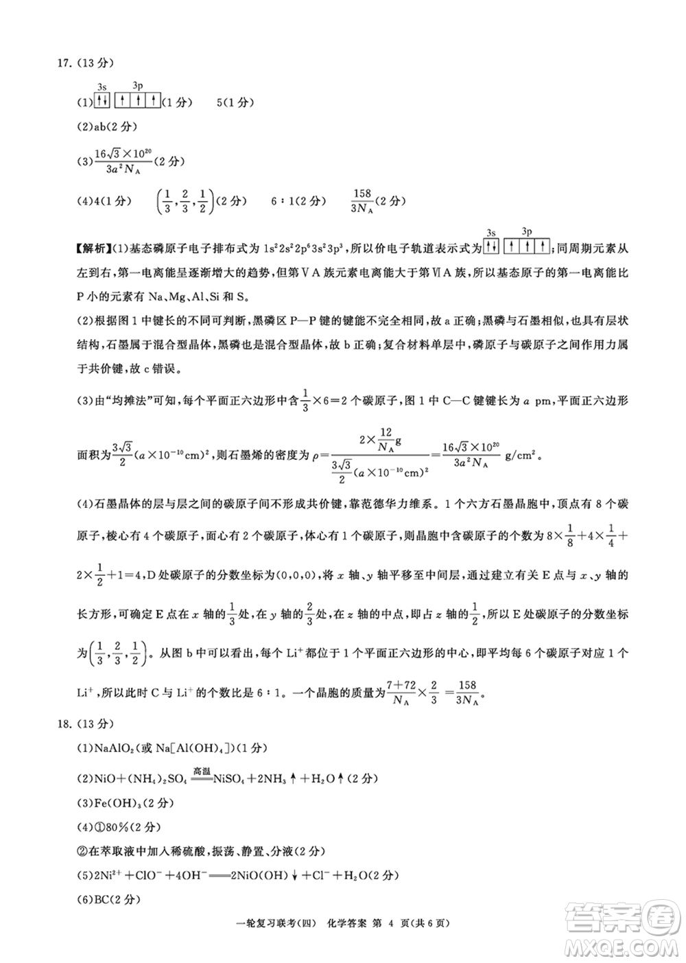 百師聯(lián)盟2024屆高三上學期一輪復習聯(lián)考四化學參考答案