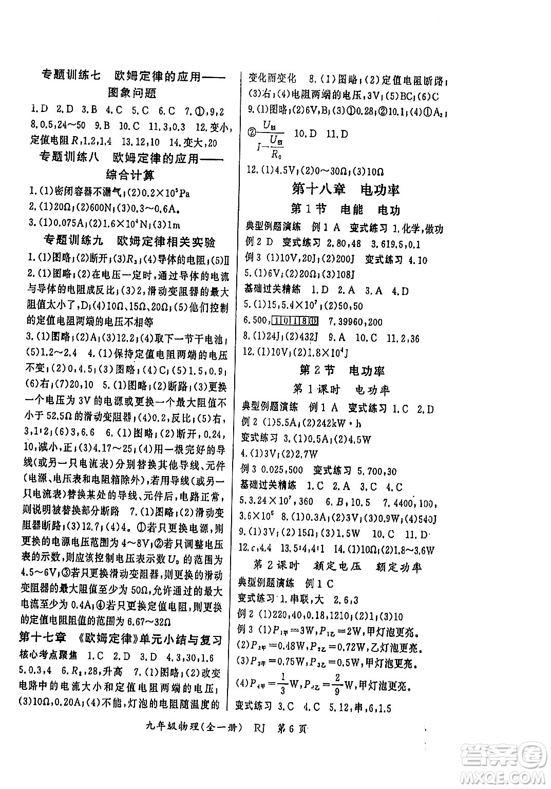 吉林教育出版社2023年秋啟航新課堂九年級物理全一冊人教版答案