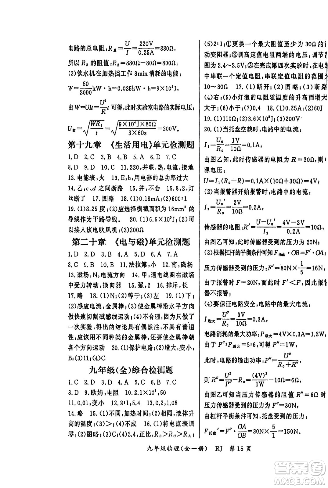 吉林教育出版社2023年秋啟航新課堂九年級物理全一冊人教版答案