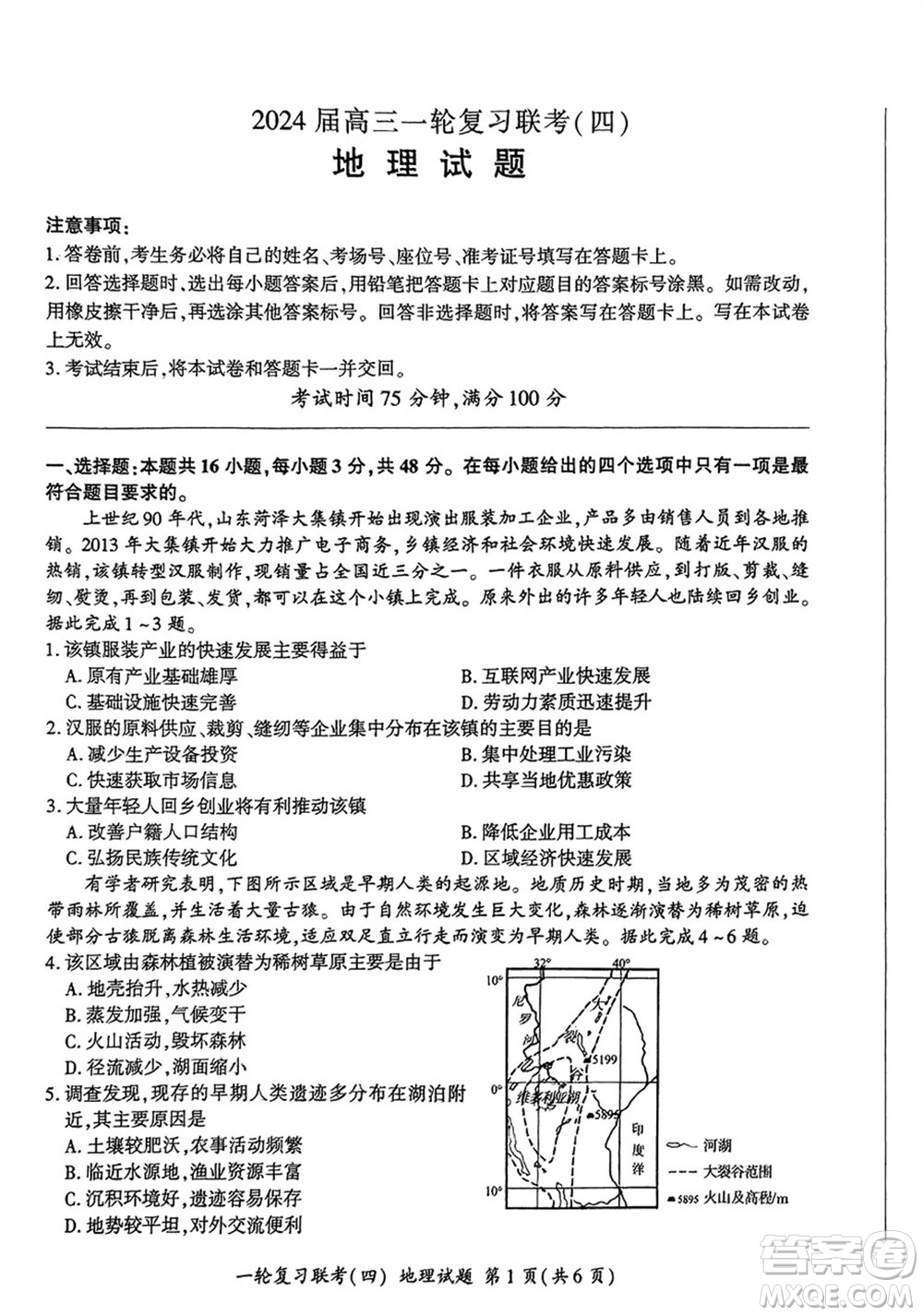 百師聯(lián)盟2024屆高三上學(xué)期一輪復(fù)習(xí)聯(lián)考四江西卷地理參考答案