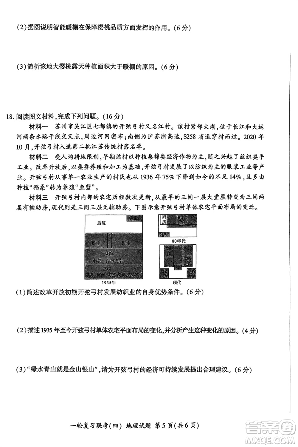 百師聯(lián)盟2024屆高三上學(xué)期一輪復(fù)習(xí)聯(lián)考四江西卷地理參考答案