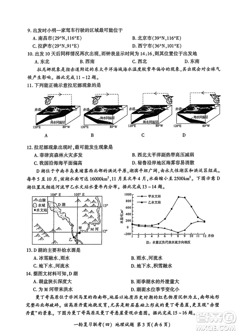 百師聯(lián)盟2024屆高三上學(xué)期一輪復(fù)習(xí)聯(lián)考四江西卷地理參考答案