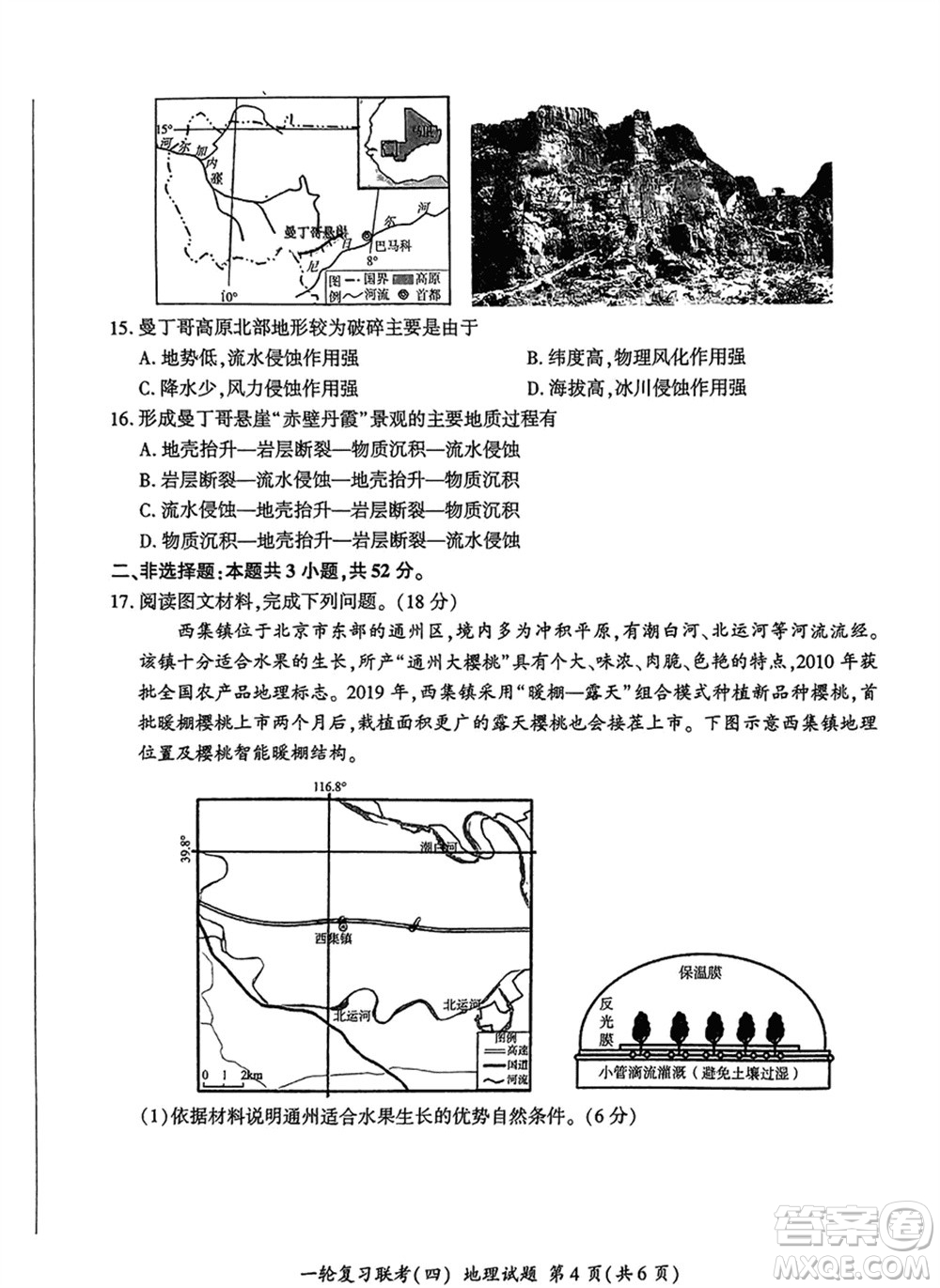 百師聯(lián)盟2024屆高三上學(xué)期一輪復(fù)習(xí)聯(lián)考四江西卷地理參考答案