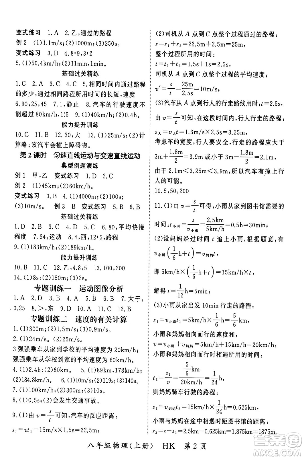 吉林教育出版社2023年秋啟航新課堂八年級物理上冊滬科版答案