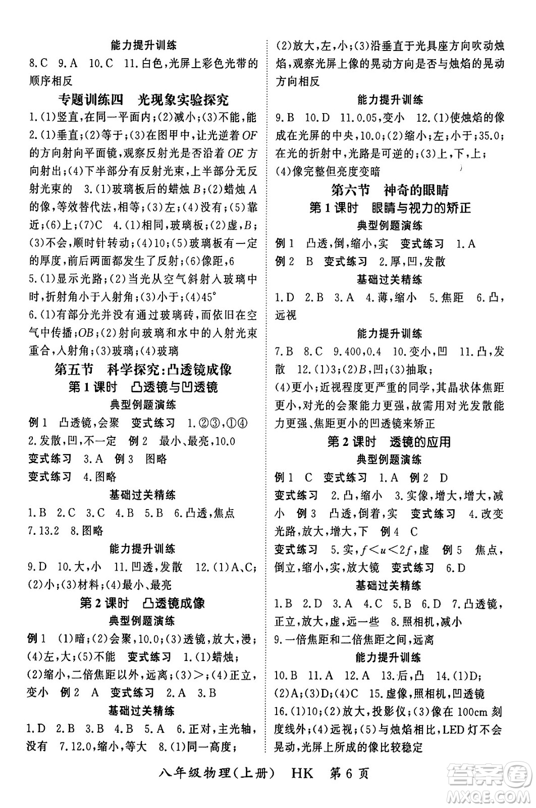 吉林教育出版社2023年秋啟航新課堂八年級物理上冊滬科版答案