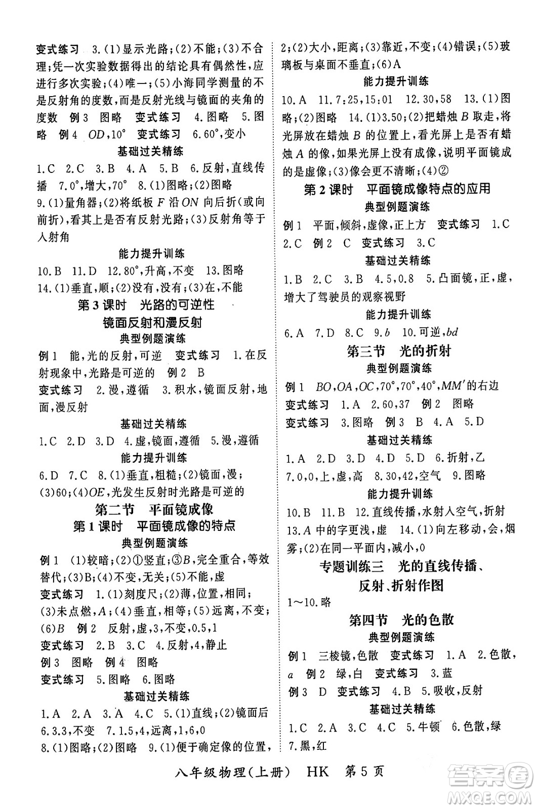 吉林教育出版社2023年秋啟航新課堂八年級物理上冊滬科版答案