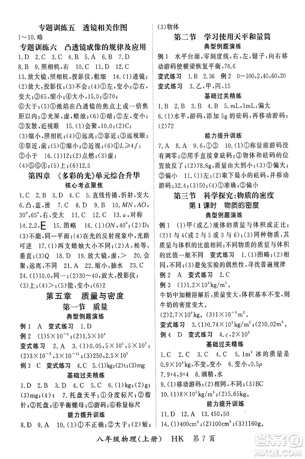 吉林教育出版社2023年秋啟航新課堂八年級物理上冊滬科版答案