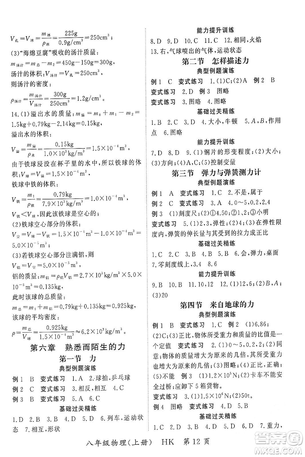 吉林教育出版社2023年秋啟航新課堂八年級物理上冊滬科版答案