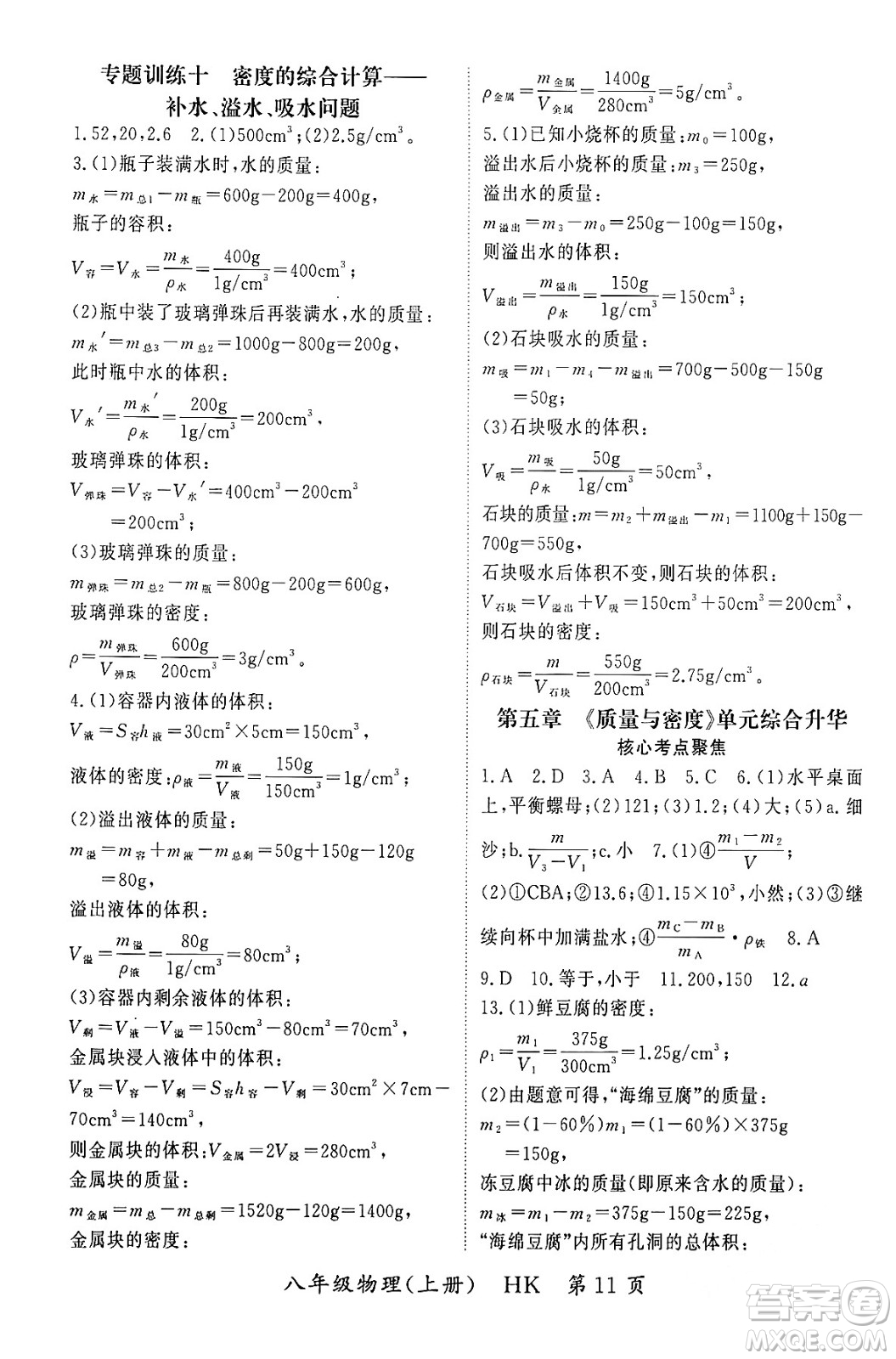 吉林教育出版社2023年秋啟航新課堂八年級物理上冊滬科版答案