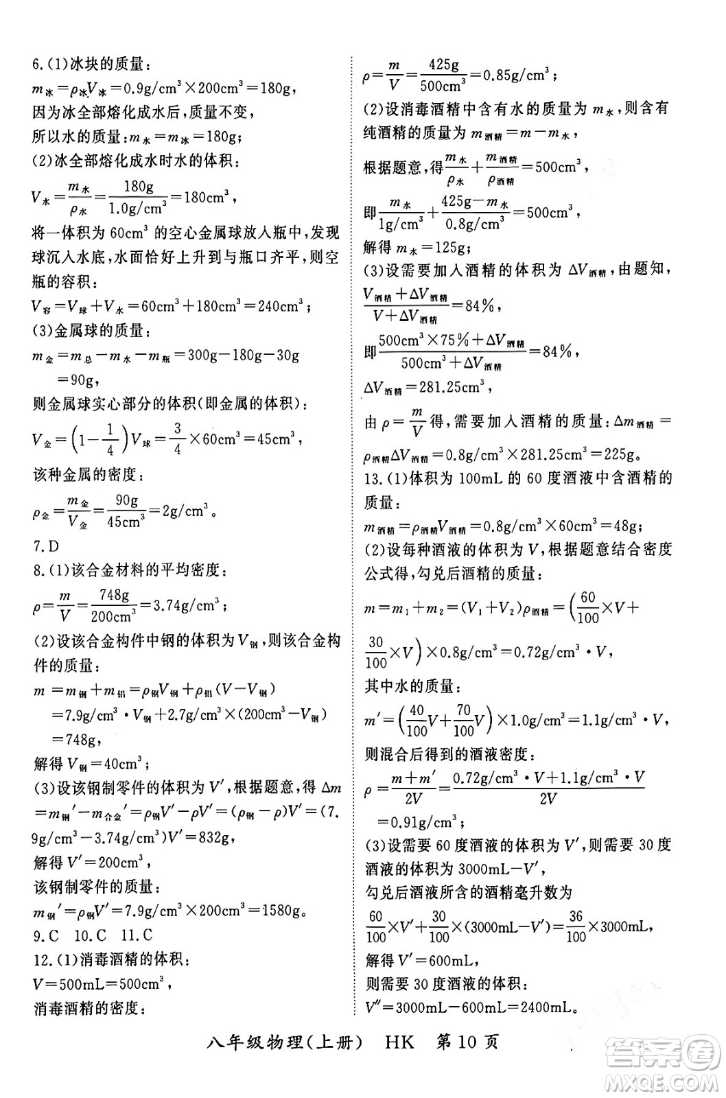 吉林教育出版社2023年秋啟航新課堂八年級物理上冊滬科版答案