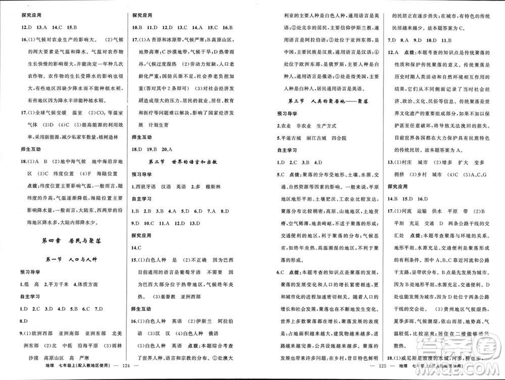 新疆青少年出版社2023年秋原創(chuàng)新課堂七年級地理上冊人教版參考答案