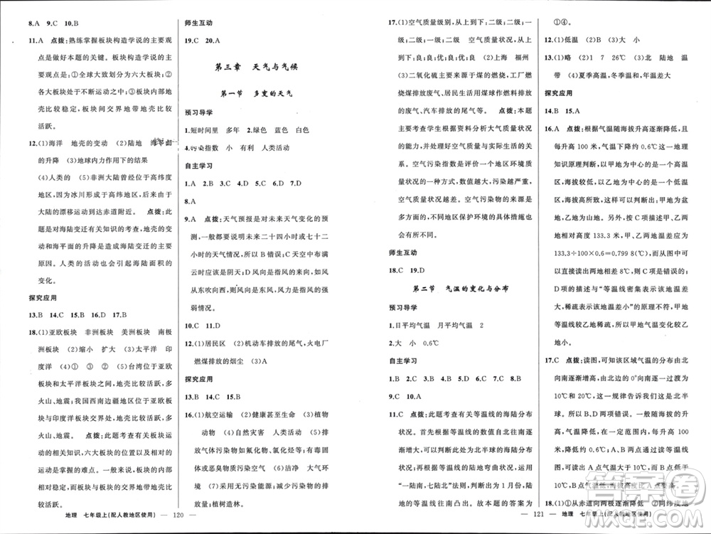 新疆青少年出版社2023年秋原創(chuàng)新課堂七年級地理上冊人教版參考答案