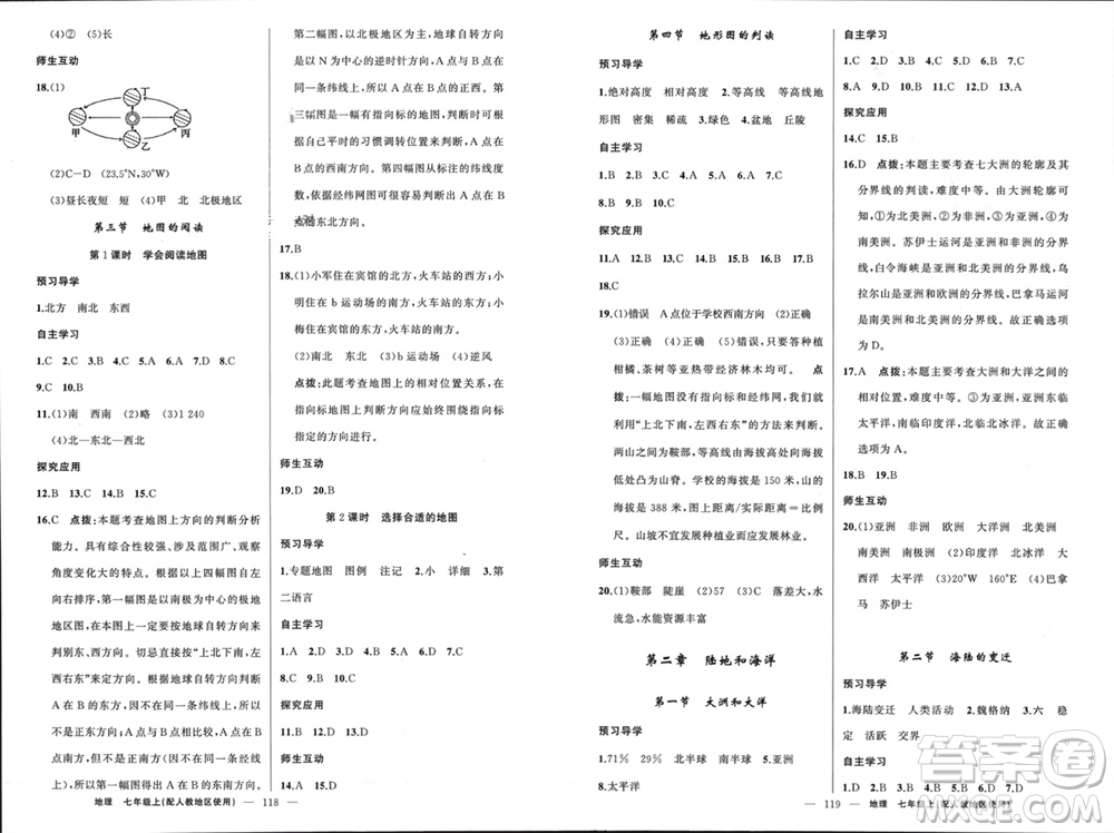 新疆青少年出版社2023年秋原創(chuàng)新課堂七年級地理上冊人教版參考答案