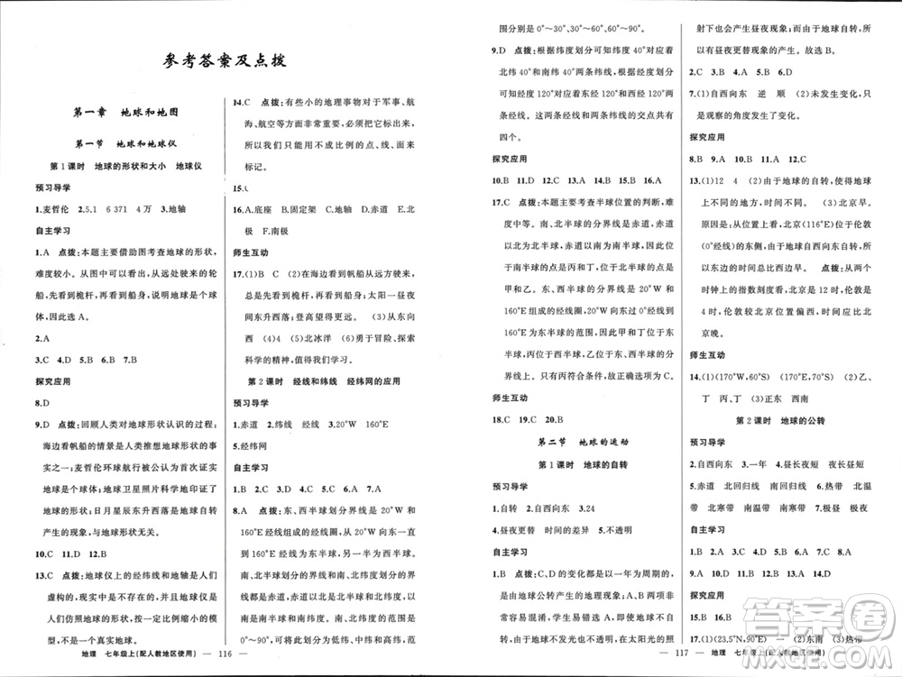 新疆青少年出版社2023年秋原創(chuàng)新課堂七年級地理上冊人教版參考答案