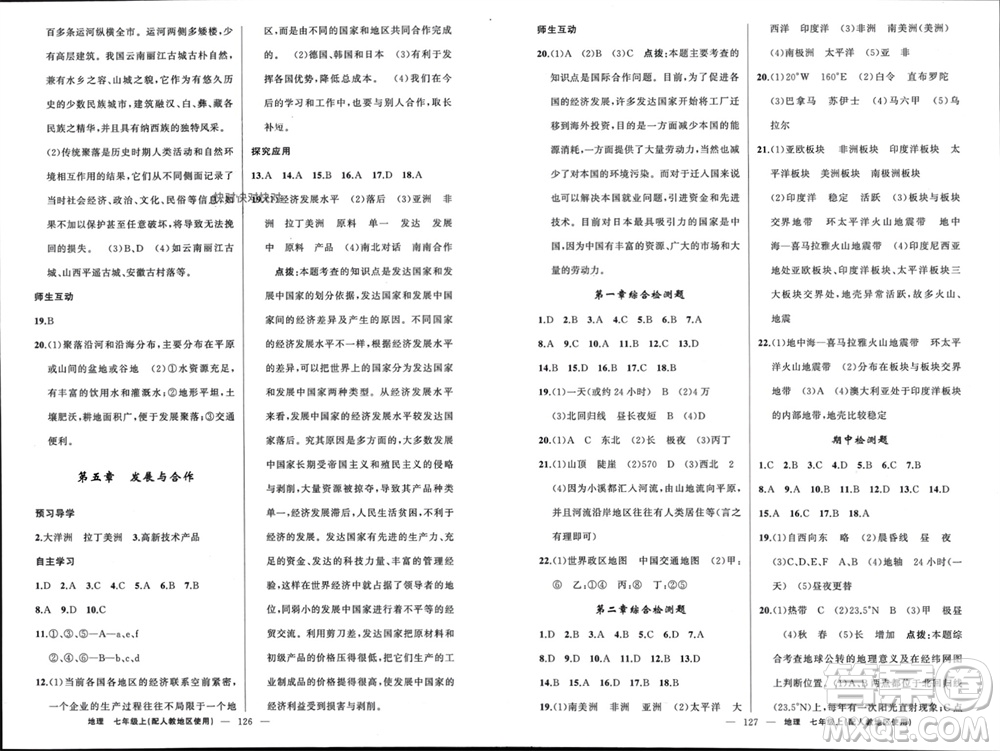 新疆青少年出版社2023年秋原創(chuàng)新課堂七年級地理上冊人教版參考答案