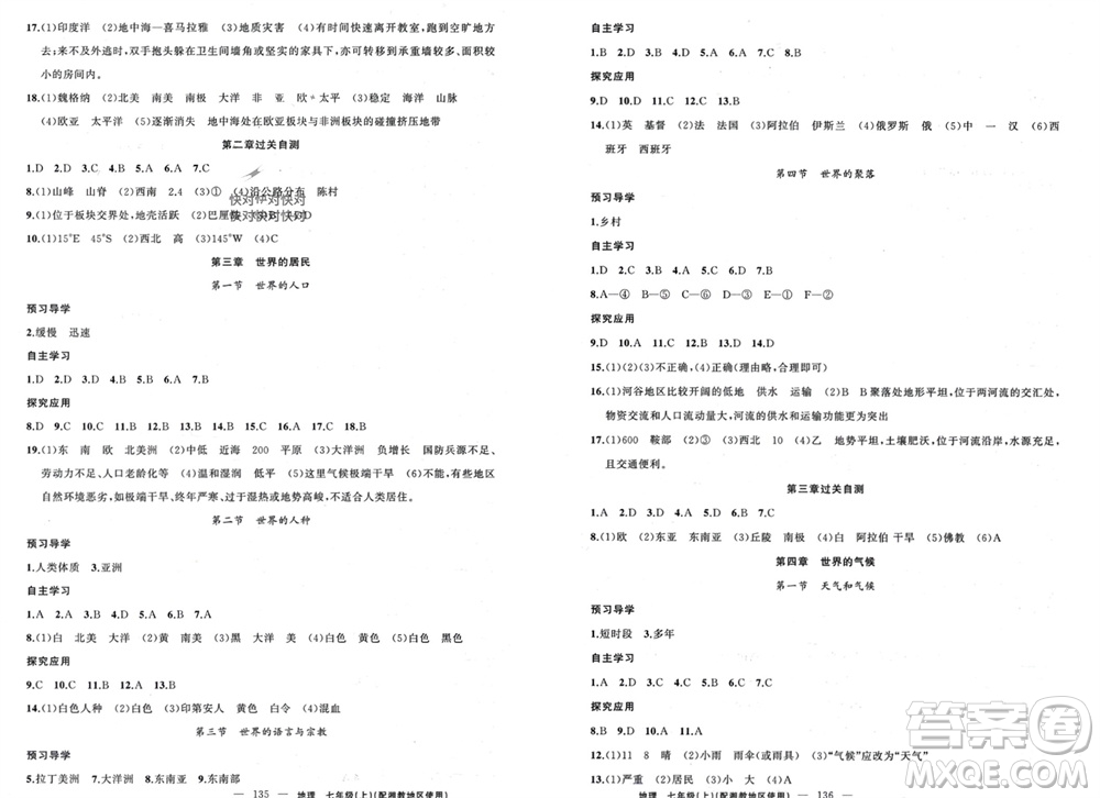 新疆青少年出版社2023年秋原創(chuàng)新課堂七年級地理上冊湘教版參考答案