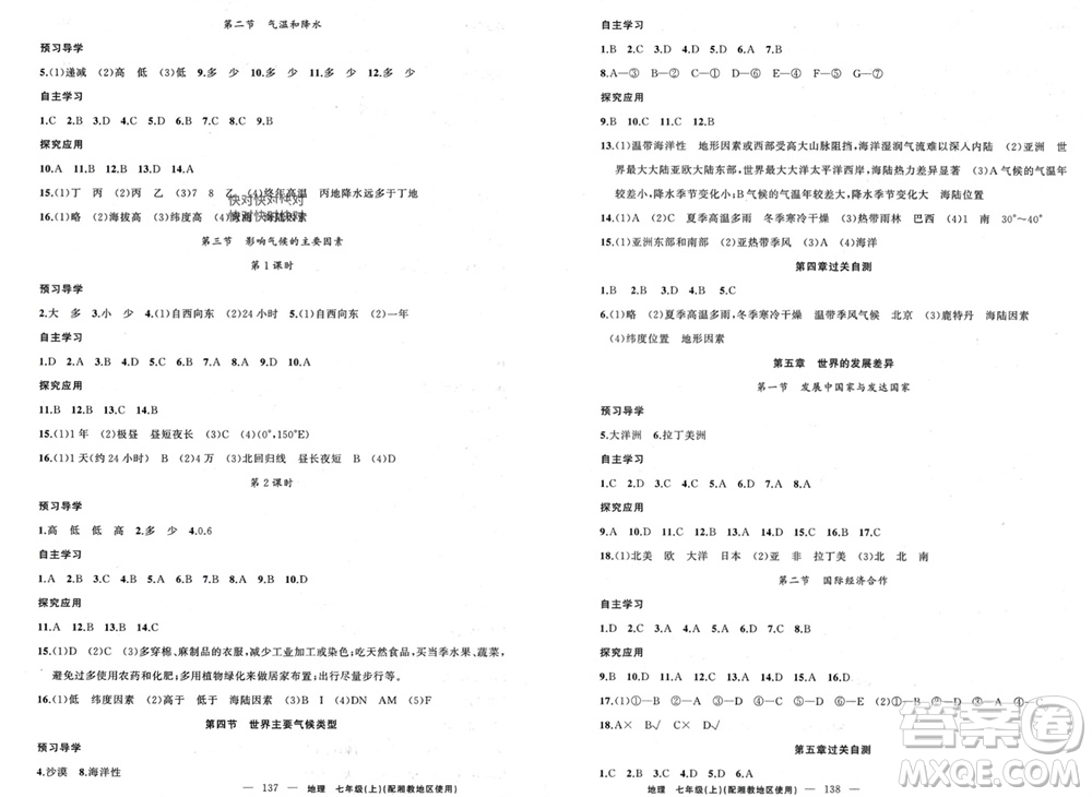 新疆青少年出版社2023年秋原創(chuàng)新課堂七年級地理上冊湘教版參考答案