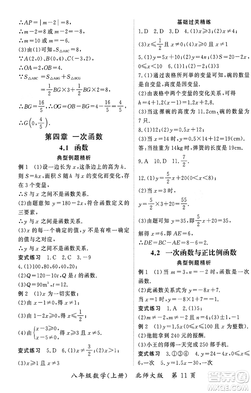 吉林教育出版社2023年秋啟航新課堂八年級(jí)數(shù)學(xué)上冊(cè)北師大版答案