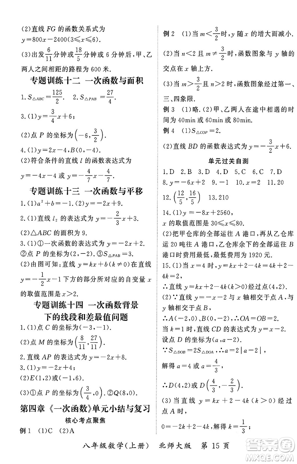 吉林教育出版社2023年秋啟航新課堂八年級(jí)數(shù)學(xué)上冊(cè)北師大版答案