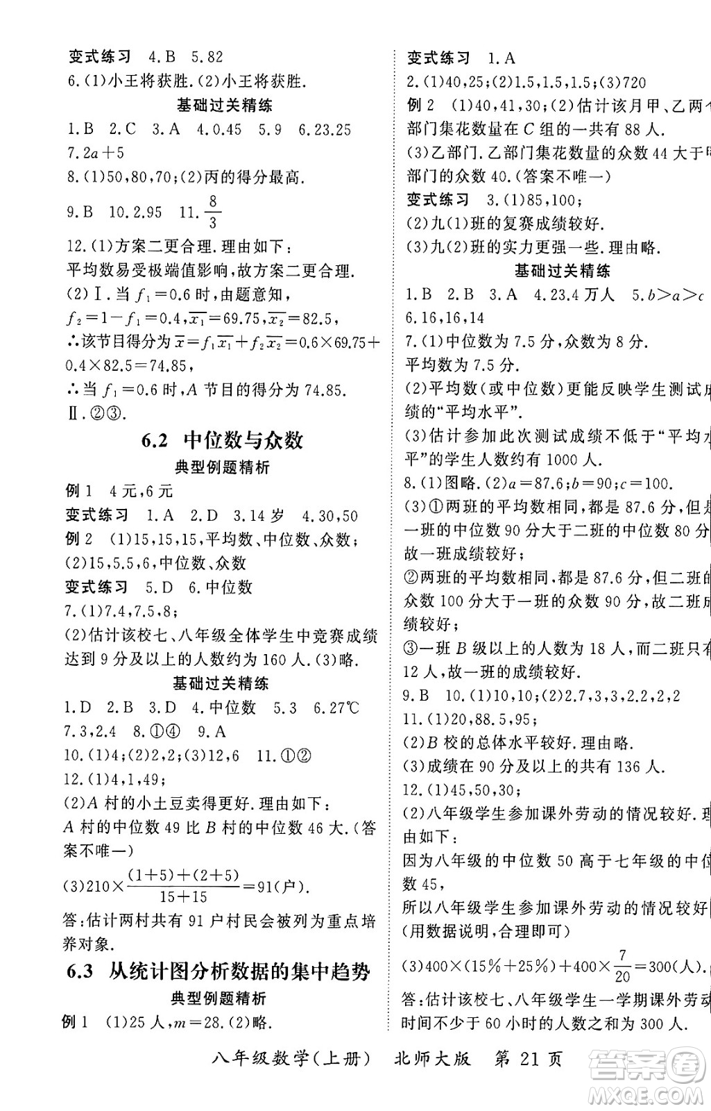 吉林教育出版社2023年秋啟航新課堂八年級(jí)數(shù)學(xué)上冊(cè)北師大版答案