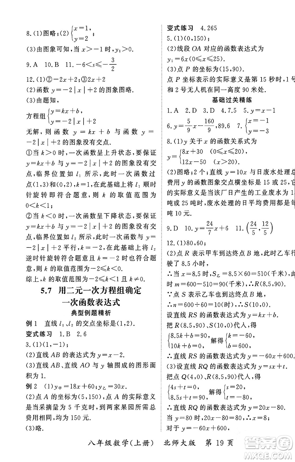 吉林教育出版社2023年秋啟航新課堂八年級(jí)數(shù)學(xué)上冊(cè)北師大版答案