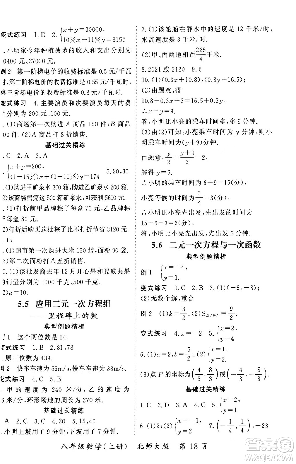 吉林教育出版社2023年秋啟航新課堂八年級(jí)數(shù)學(xué)上冊(cè)北師大版答案