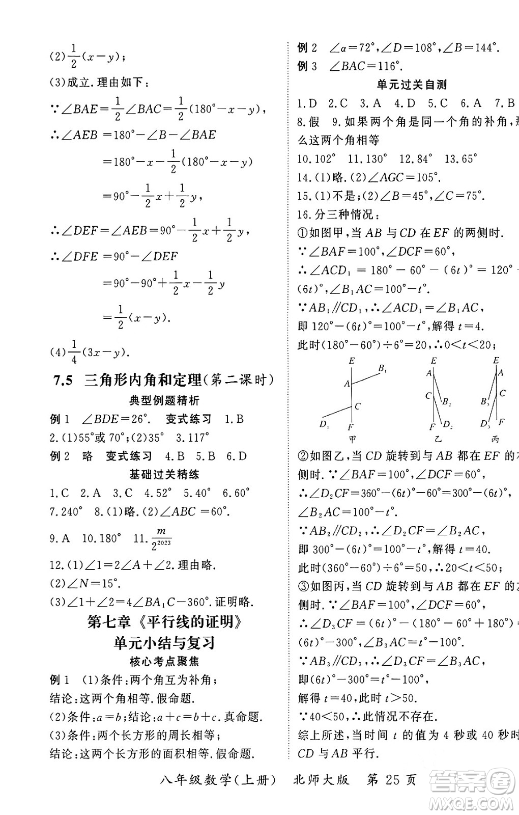 吉林教育出版社2023年秋啟航新課堂八年級(jí)數(shù)學(xué)上冊(cè)北師大版答案