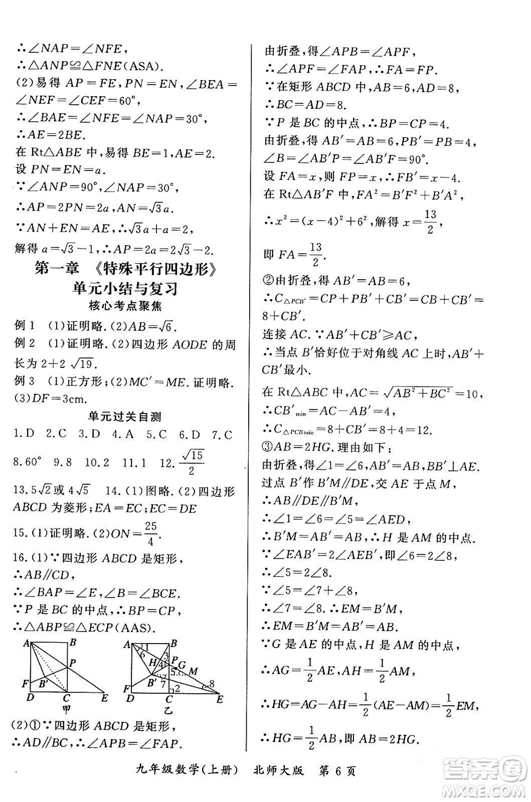 吉林教育出版社2023年秋啟航新課堂九年級數(shù)學上冊北師大版答案