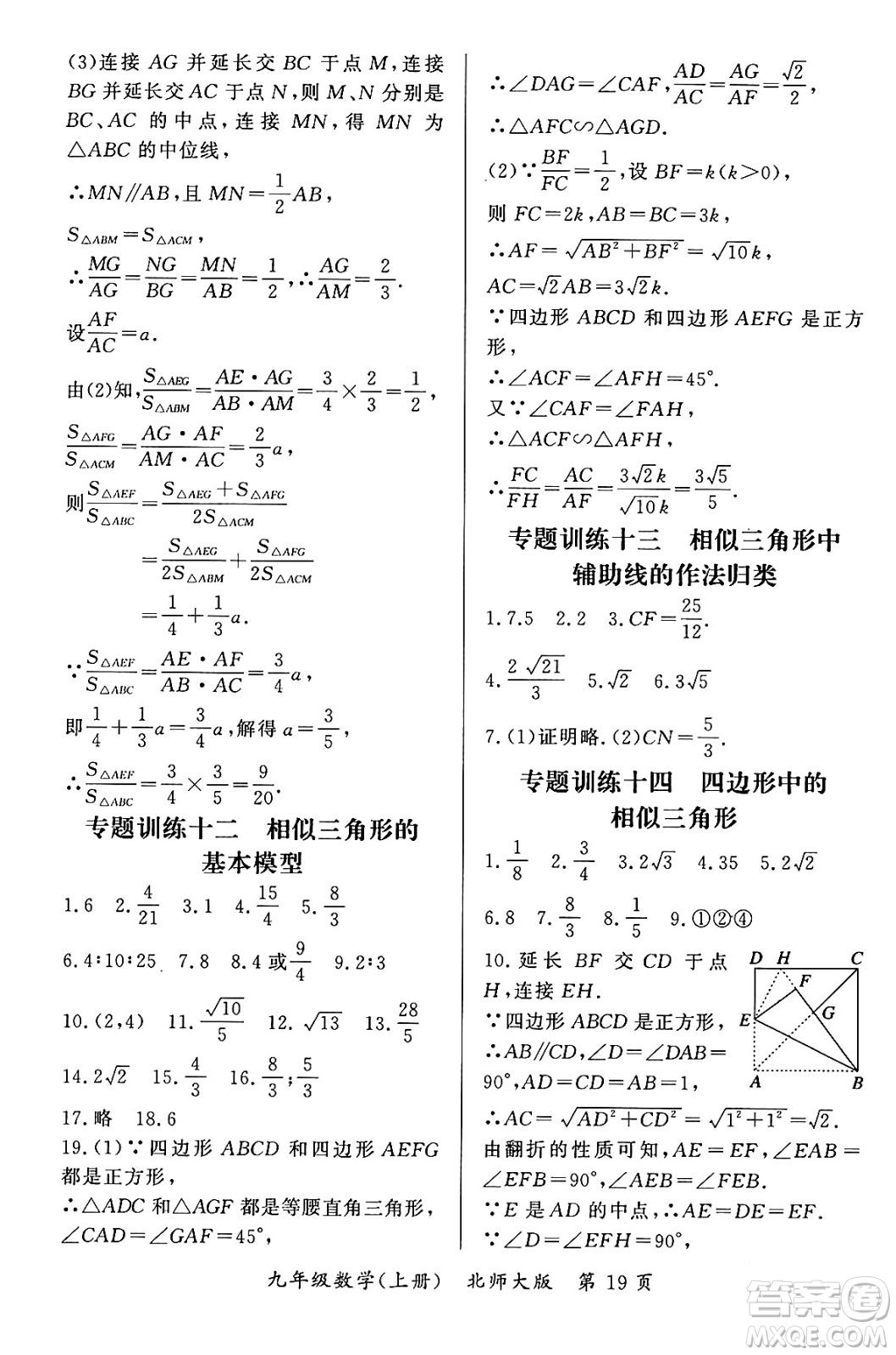 吉林教育出版社2023年秋啟航新課堂九年級數(shù)學上冊北師大版答案