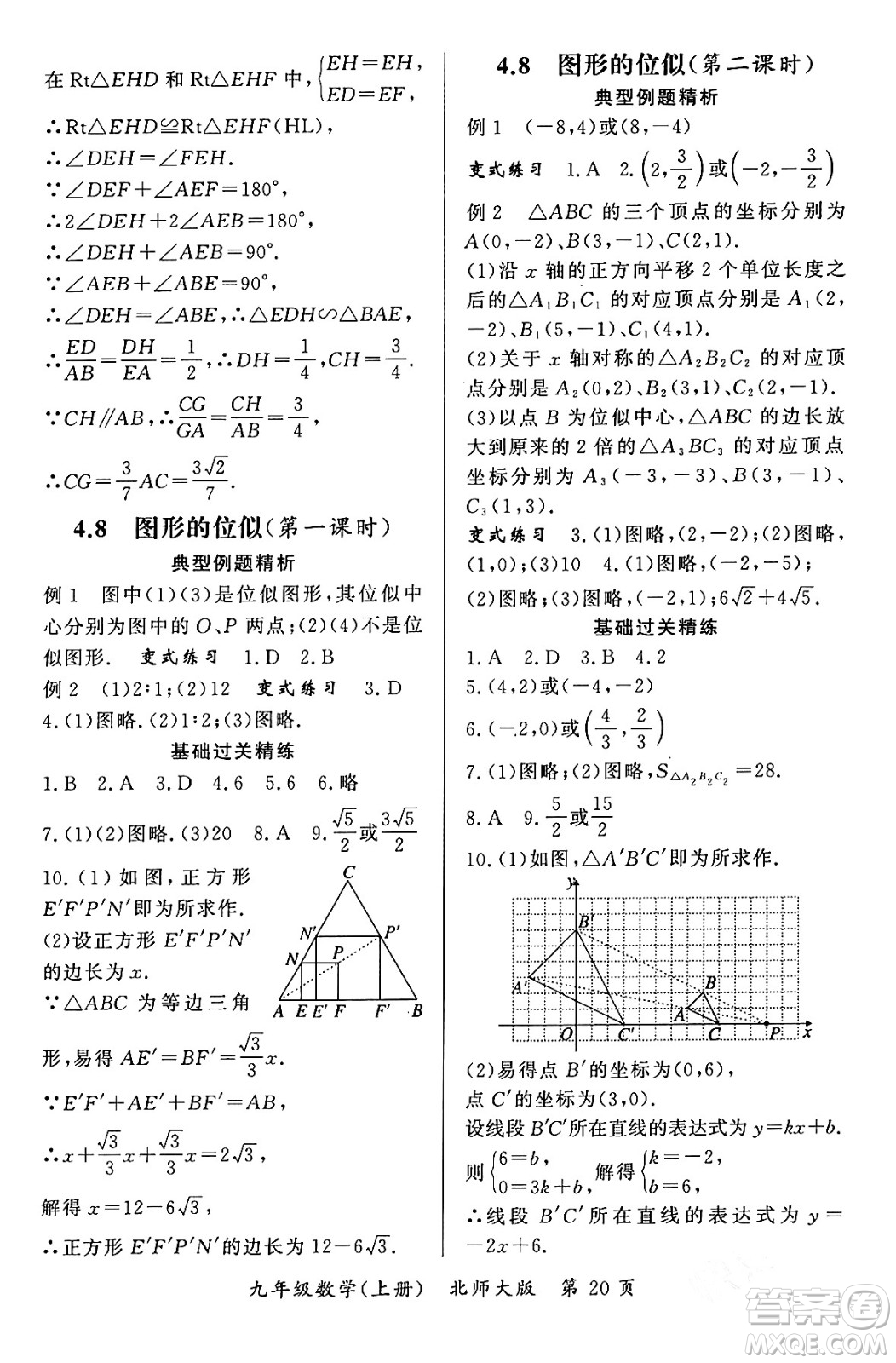 吉林教育出版社2023年秋啟航新課堂九年級數(shù)學上冊北師大版答案