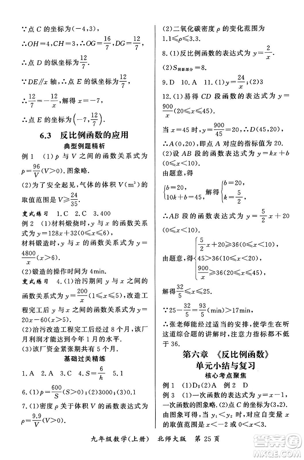 吉林教育出版社2023年秋啟航新課堂九年級數(shù)學上冊北師大版答案