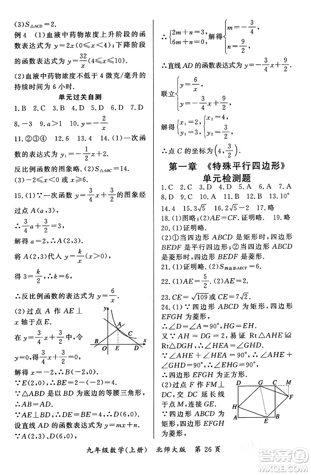 吉林教育出版社2023年秋啟航新課堂九年級數(shù)學上冊北師大版答案