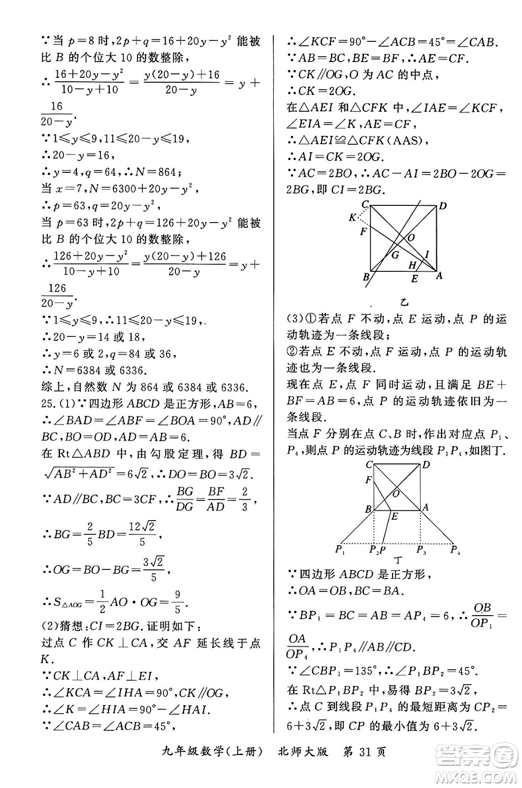 吉林教育出版社2023年秋啟航新課堂九年級數(shù)學上冊北師大版答案