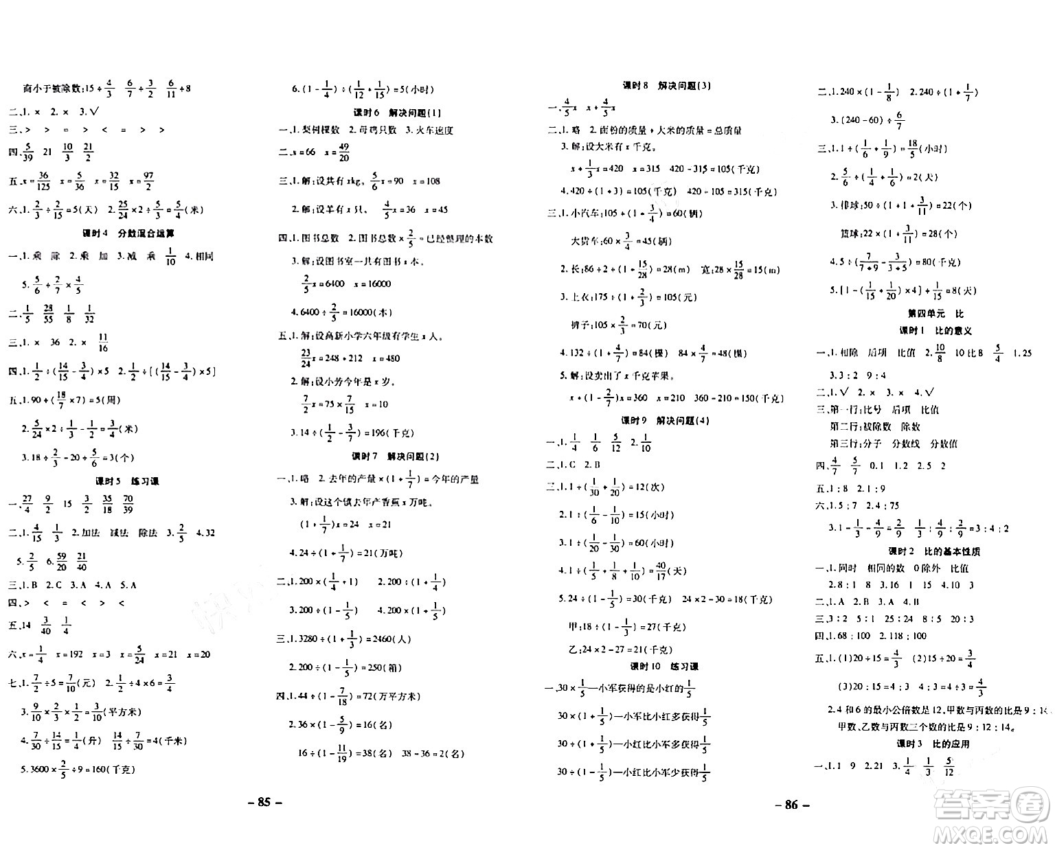 延邊大學(xué)出版社2023年秋黃岡優(yōu)練課時(shí)分層集訓(xùn)六年級數(shù)學(xué)上冊人教版答案