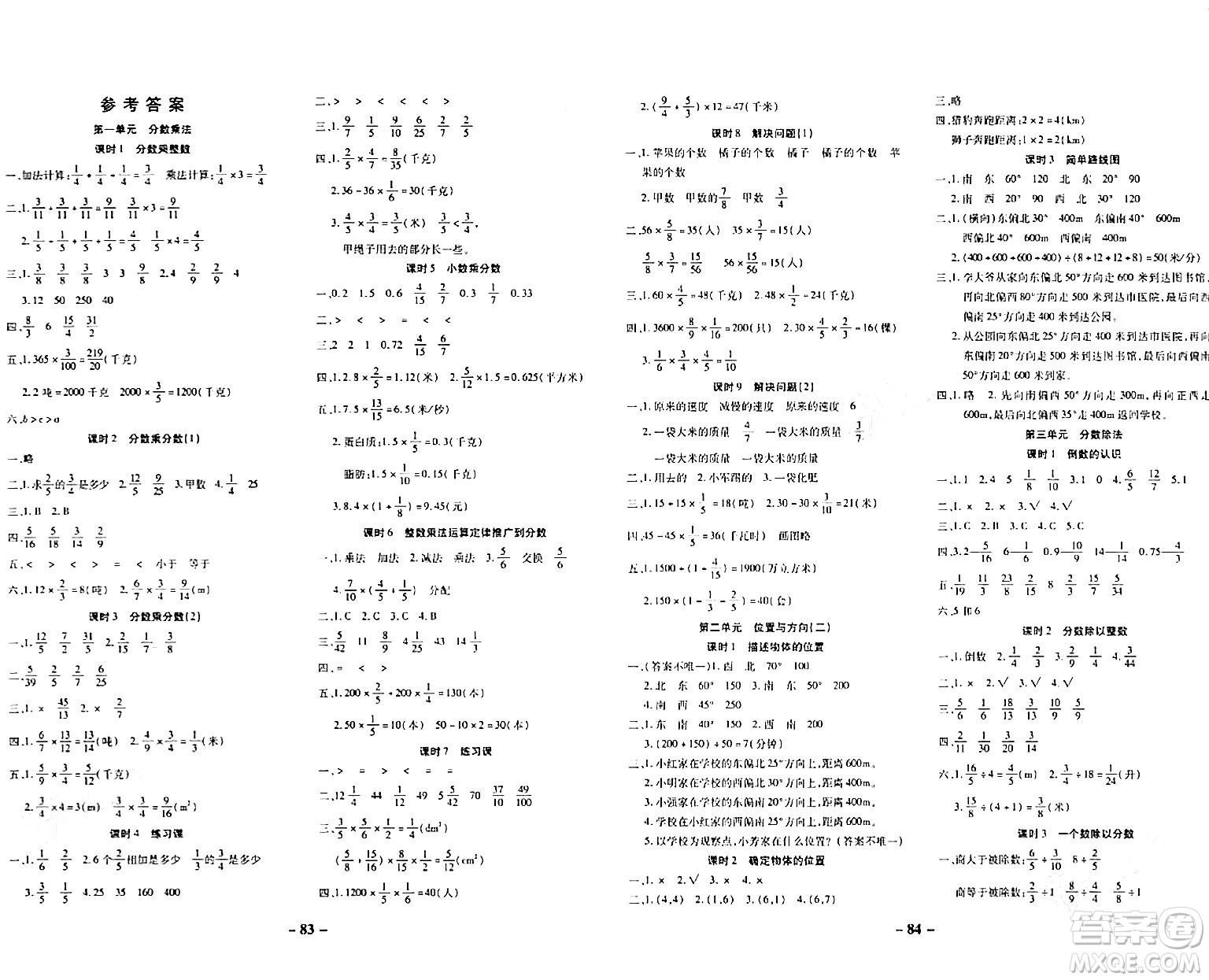 延邊大學(xué)出版社2023年秋黃岡優(yōu)練課時(shí)分層集訓(xùn)六年級數(shù)學(xué)上冊人教版答案