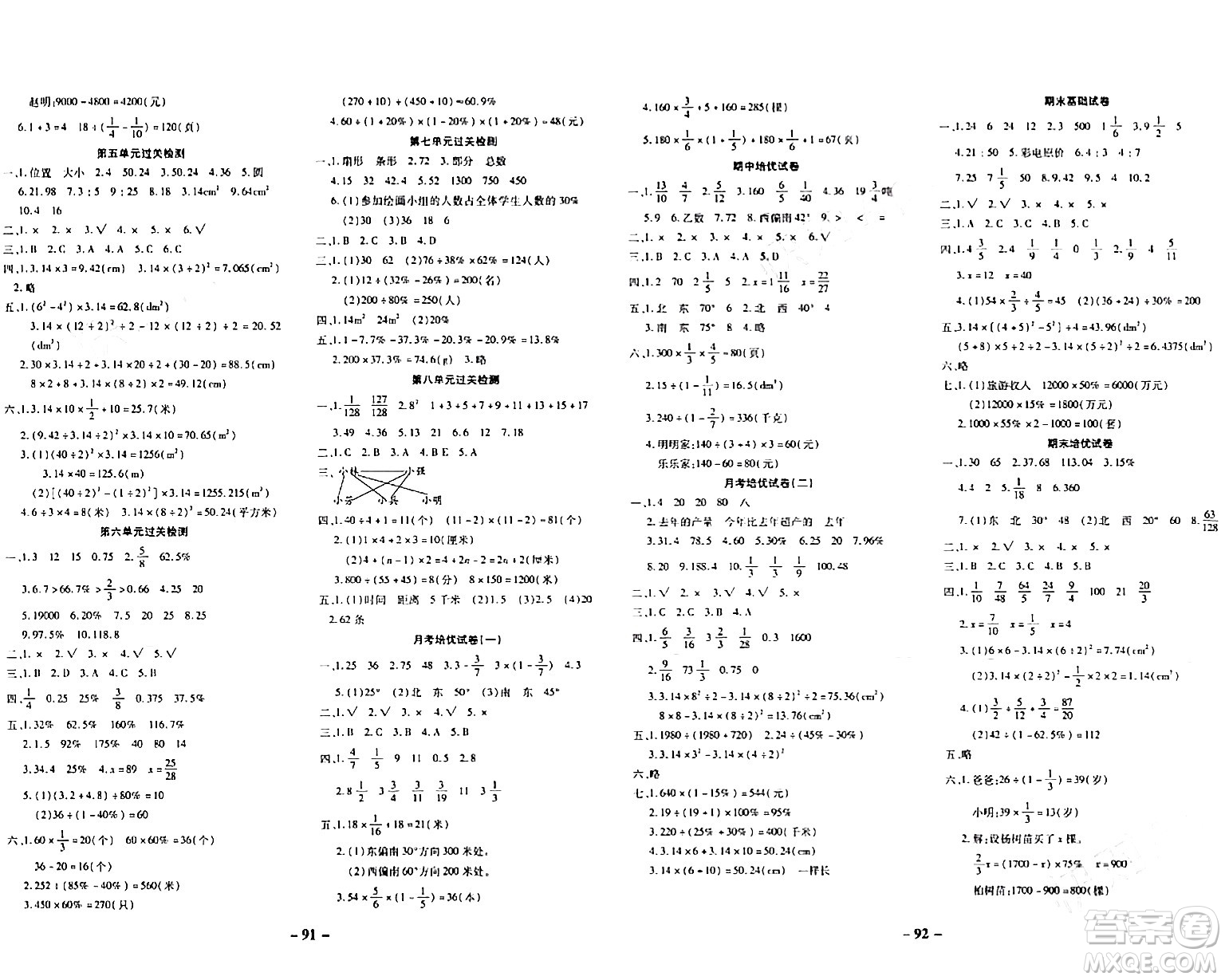 延邊大學(xué)出版社2023年秋黃岡優(yōu)練課時(shí)分層集訓(xùn)六年級數(shù)學(xué)上冊人教版答案