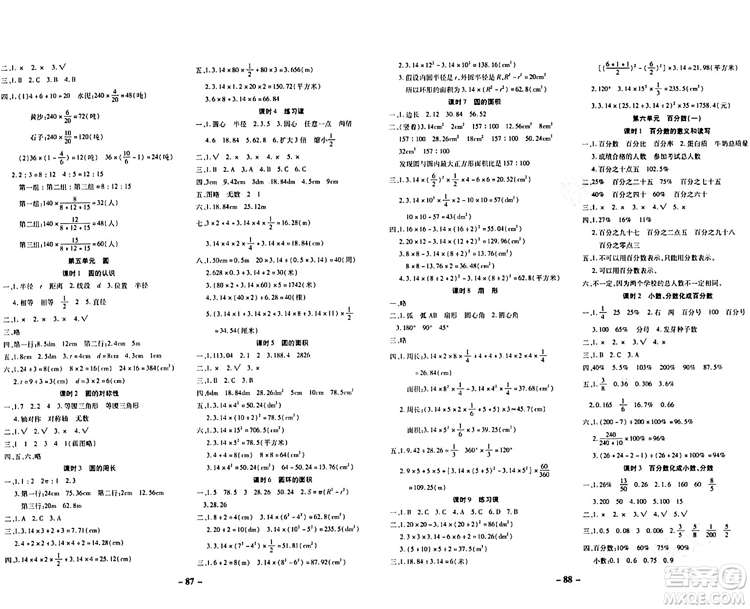 延邊大學(xué)出版社2023年秋黃岡優(yōu)練課時(shí)分層集訓(xùn)六年級數(shù)學(xué)上冊人教版答案