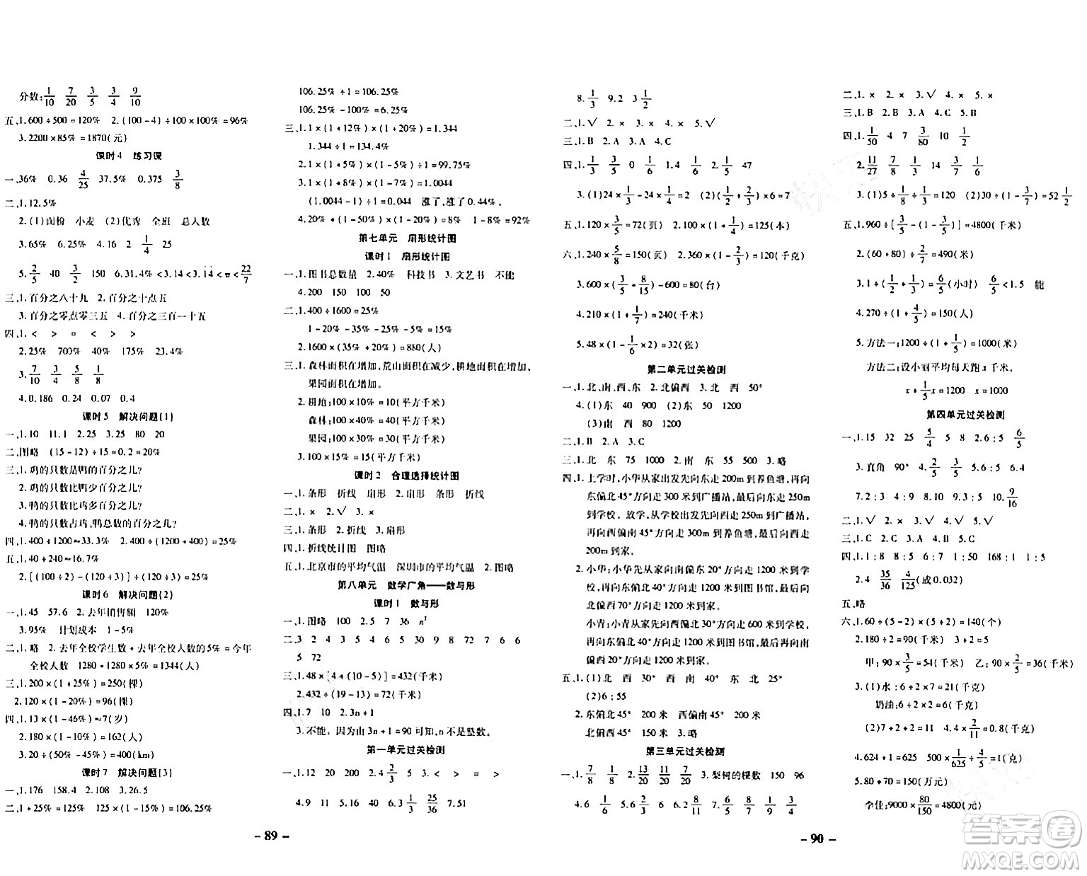 延邊大學(xué)出版社2023年秋黃岡優(yōu)練課時(shí)分層集訓(xùn)六年級數(shù)學(xué)上冊人教版答案