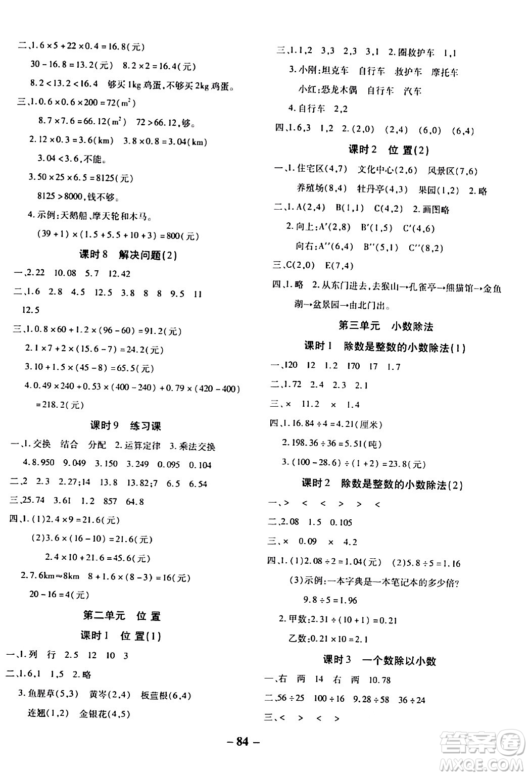 延邊大學(xué)出版社2023年秋黃岡優(yōu)練課時(shí)分層集訓(xùn)五年級(jí)數(shù)學(xué)上冊(cè)人教版答案