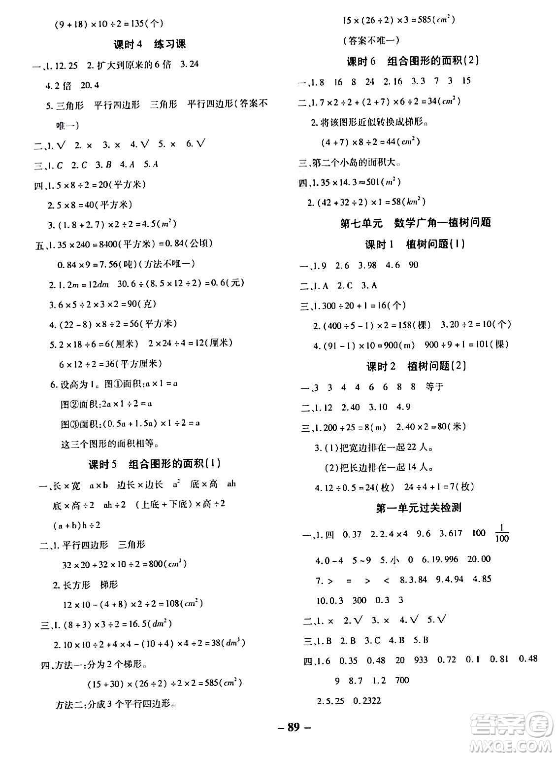 延邊大學(xué)出版社2023年秋黃岡優(yōu)練課時(shí)分層集訓(xùn)五年級(jí)數(shù)學(xué)上冊(cè)人教版答案