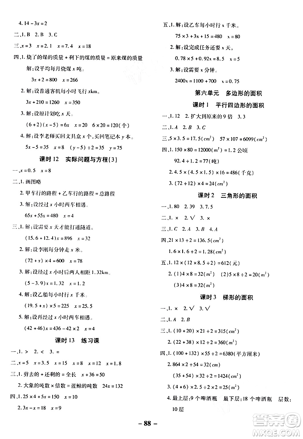 延邊大學(xué)出版社2023年秋黃岡優(yōu)練課時(shí)分層集訓(xùn)五年級(jí)數(shù)學(xué)上冊(cè)人教版答案